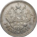 Монета 1 рубль 1911 ЭБ