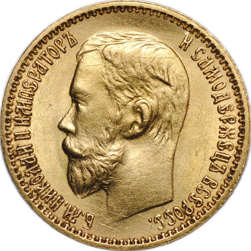 Монета 5 рублей 1898 АГ