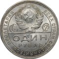 Монета 1 рубль 1924 ПЛ