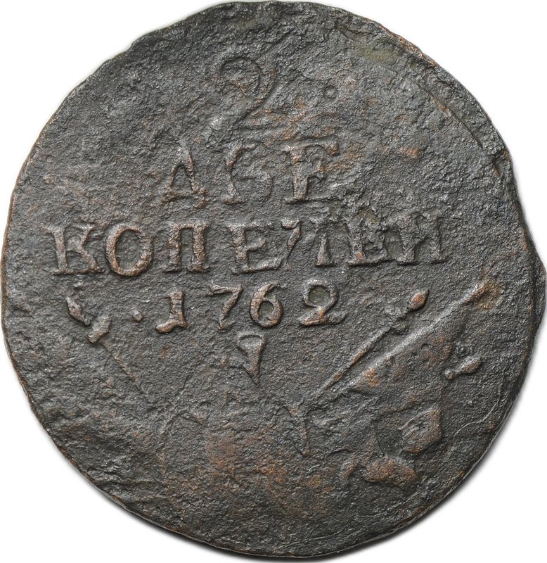 Монета 2 копейки 1762 военная арматура (барабаны) Петра III