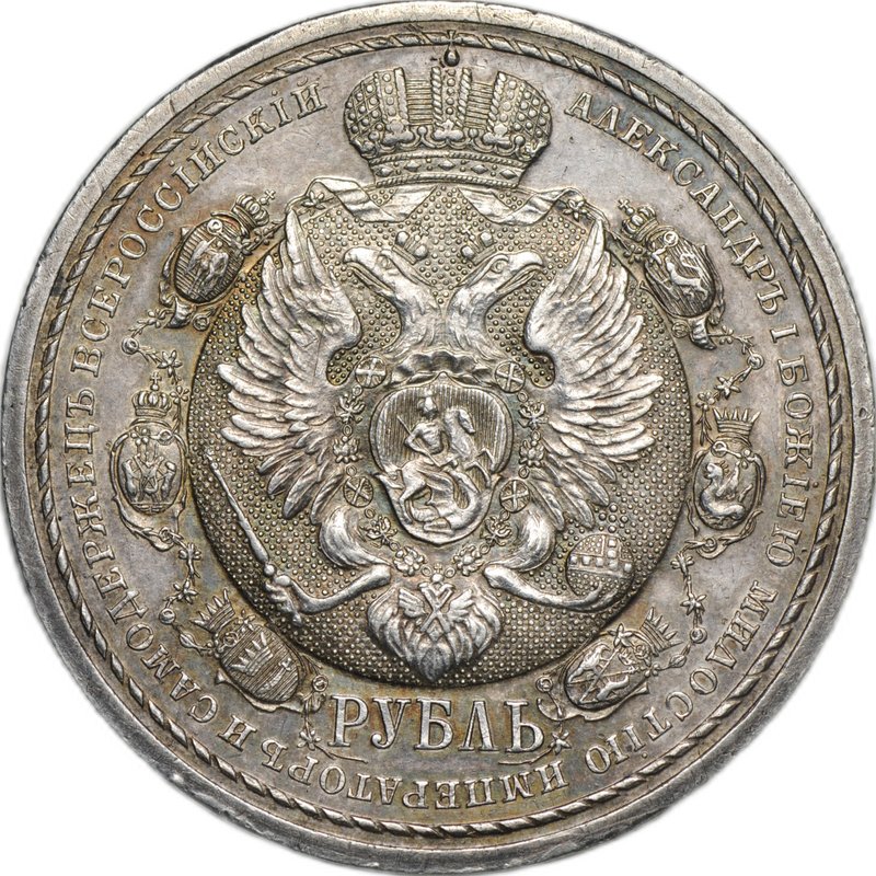 Монета 1 рубль 1912 ЭБ Сей славный год 100-летие Отечественной войны 1812