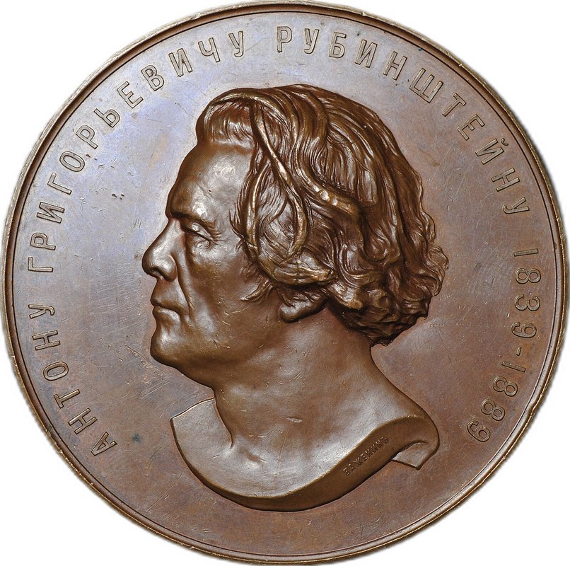 Медаль А.Г. Рубинштейн 50 лет музыкально-художественной деятельности 1889