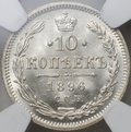 Монета 10 копеек 1896 СПБ АГ слаб NGC MS 66