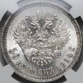 Монета 50 копеек 1914 ВС выпуклый чекан слаб NGC MS 64