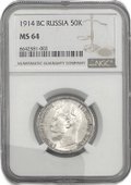 Монета 50 копеек 1914 ВС выпуклый чекан слаб NGC MS 64