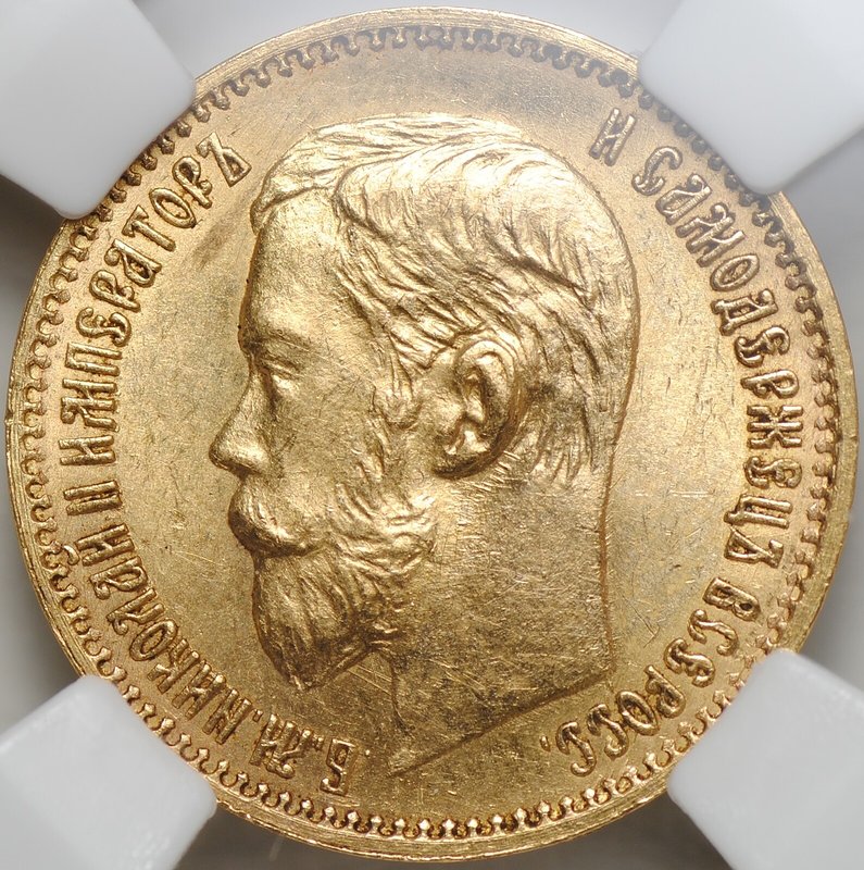 Монета 5 рублей 1897 АГ слаб ННР MS 62