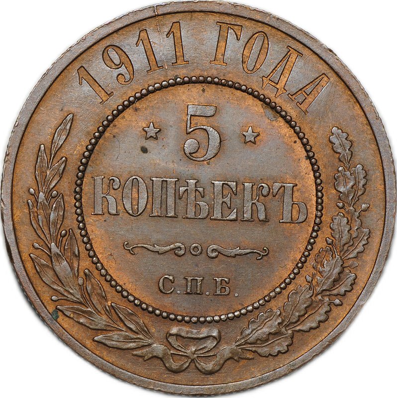 Монета 5 копеек 1911 СПБ слаб ННР MS 63 BN