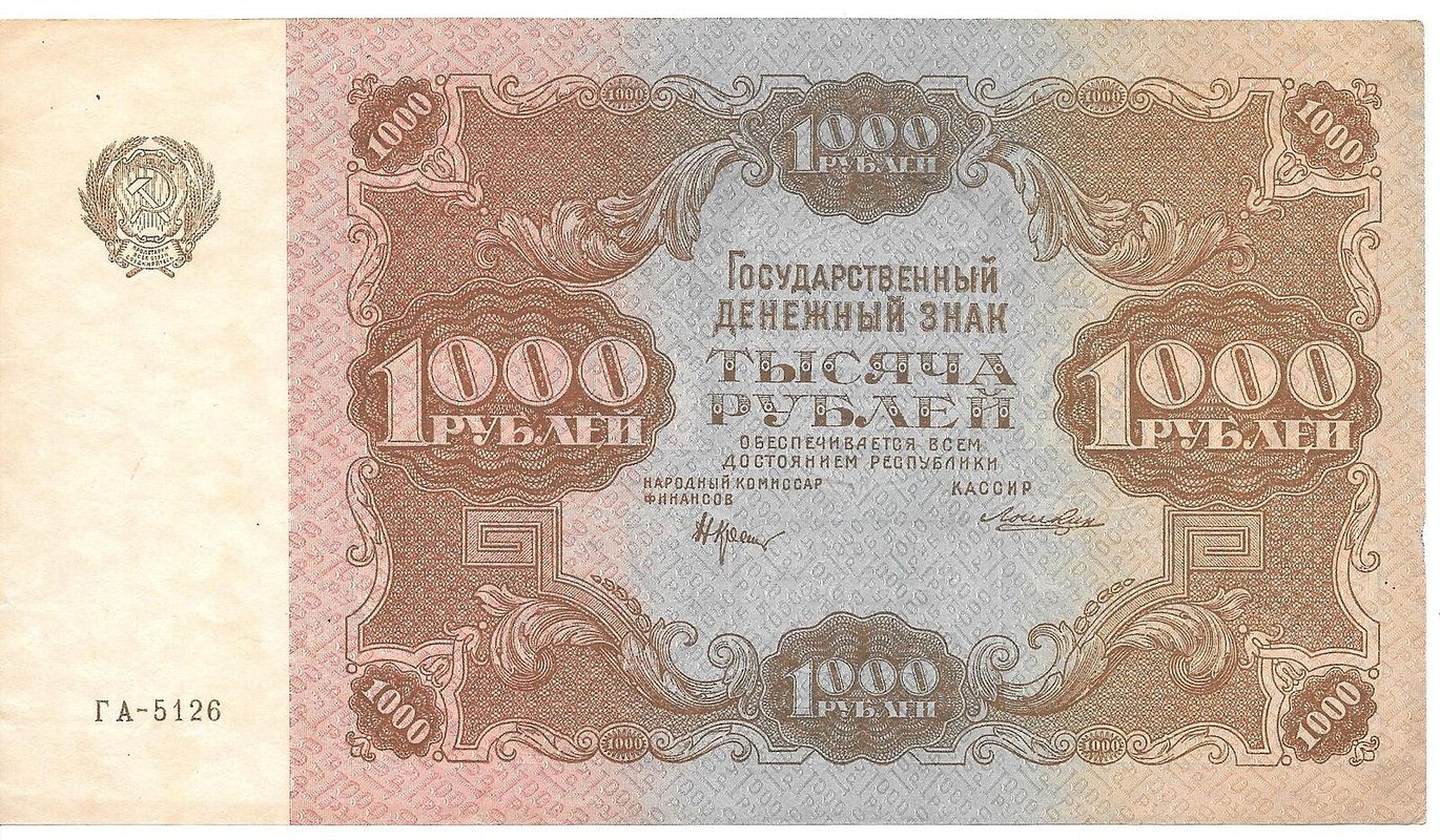 Банкнота 1000 рублей 1922 Лошкин