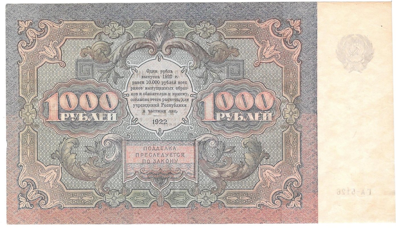 Банкнота 1000 рублей 1922 Лошкин