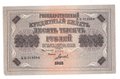 Банкнота 10000 рублей 1918 Гаврилов