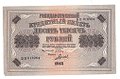 Банкнота 10000 рублей 1918 Гаврилов