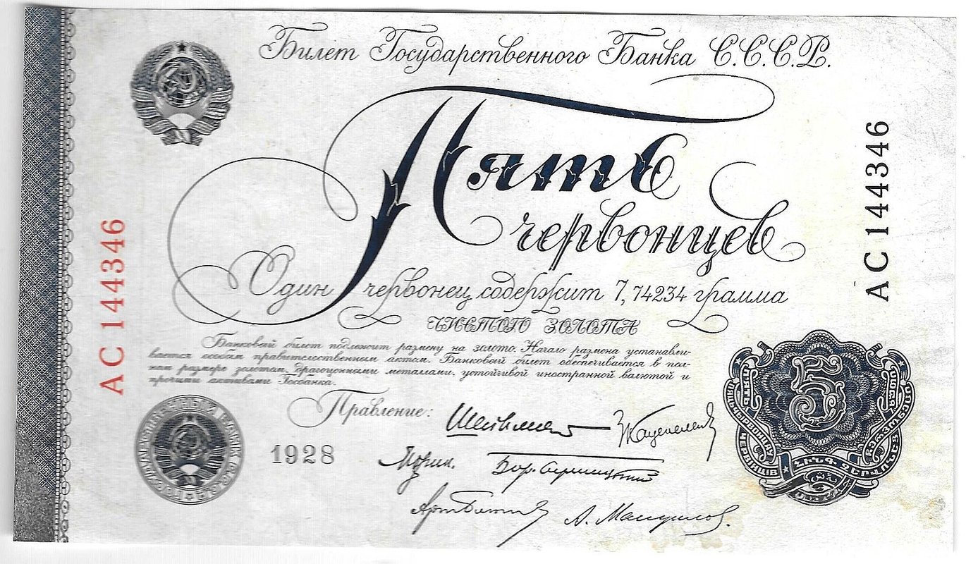 Банкнота 5 червонцев 1928 Шейнман 6 подписей