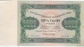 Банкнота 5000 рублей 1923 Сапунов