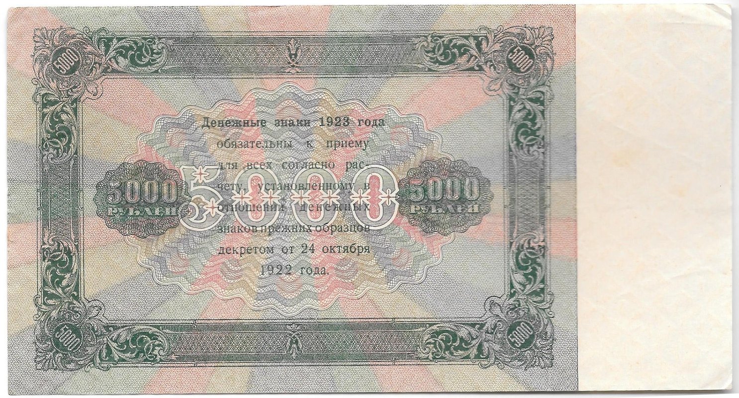 Банкнота 5000 рублей 1923 Сапунов