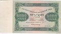 Банкнота 5000 рублей 1923 Сапунов
