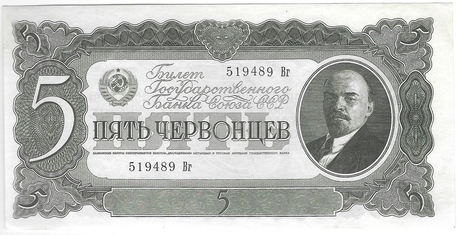 Банкнота 5 червонцев 1937