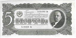 фото для Банкнота 5 червонцев 1937 Аверс