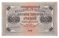 Банкнота 10000 Рублей 1918 Шмидт