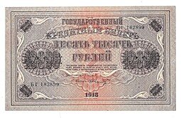 фото для Банкнота 10000 Рублей 1918 Шмидт Аверс
