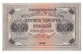 Банкнота 10000 Рублей 1918 Шмидт