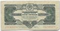 Банкнота 3 рубля 1934 c подписью