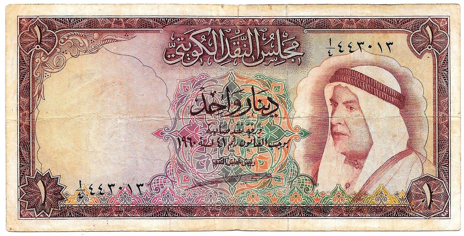 Банкнота 1 динар 1960-1961 Кувейт