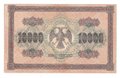 Банкнота 10000 рублей 1918 Барышев