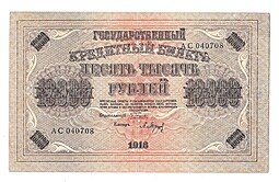 фото для Банкнота 10000 рублей 1918 Барышев Аверс
