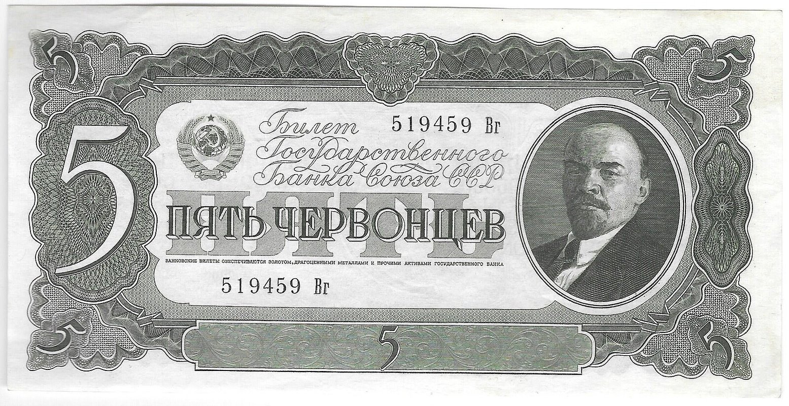 Банкнота 5 червонцев 1937