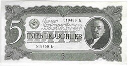 фото для Банкнота 5 червонцев 1937 Аверс