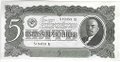 Банкнота 5 червонцев 1937