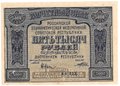 Банкнота 5000 рублей 1921 Порохов