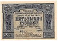 Банкнота 5000 рублей 1921 Порохов
