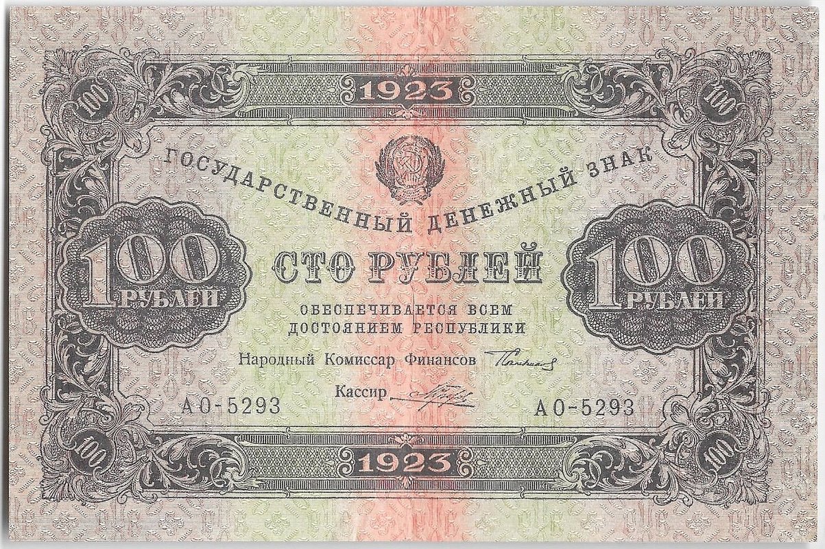 Банкнота 100 рублей 1923 2 выпуск Порохов