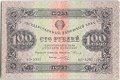 Банкнота 100 рублей 1923 2 выпуск Порохов