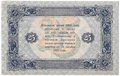 Банкнота 25 рублей 1923 2 выпуск Фролов