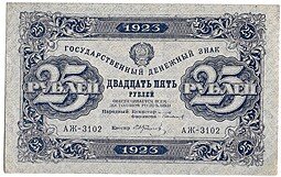 фото для Банкнота 25 рублей 1923 2 выпуск Фролов Аверс