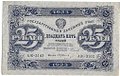 Банкнота 25 рублей 1923 2 выпуск Фролов
