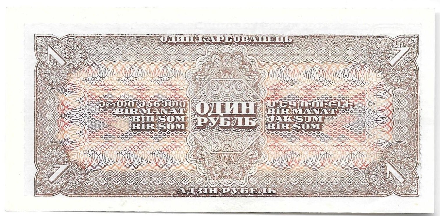 Банкнота 1 рубль 1938