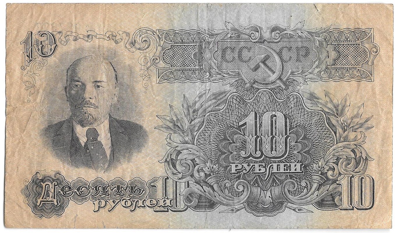 Банкнота 10 рублей 1947 15 лент (1957)