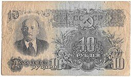 фото для Банкнота 10 рублей 1947 15 лент (1957) Аверс