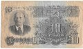 Банкнота 10 рублей 1947 15 лент (1957)