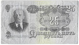 фото для Банкнота 25 рублей 1947 16 лент Аверс