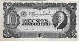 фото для Банкнота 10 червонцев 1937 Аверс