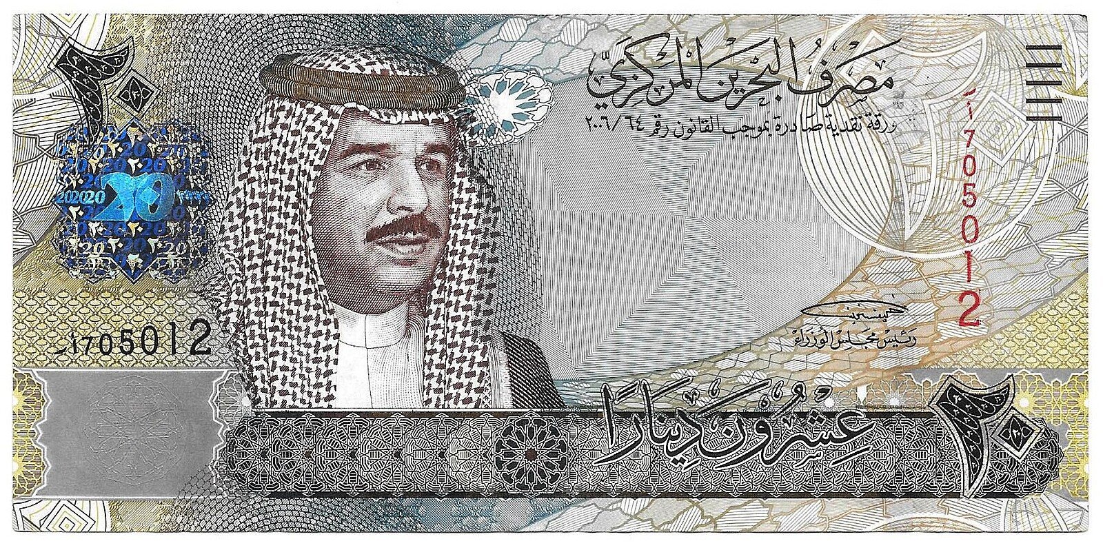 Банкнота 20 динар 2016 Бахрейн