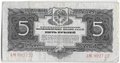 Банкнота 5 рублей 1934 без подписи