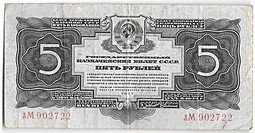 фото для Банкнота 5 рублей 1934 без подписи Аверс
