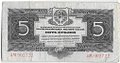 Банкнота 5 рублей 1934 без подписи