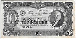 фото для Банкнота 10 червонцев 1937 Аверс