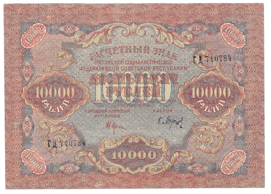 Банкнота 10000 рублей 1919 Барышев